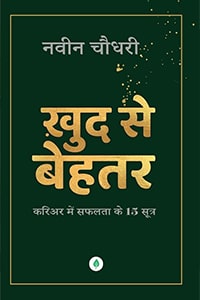 Khud Se Behtar - Career Mein Saphalata Ke 15 Sutra By Naveen Chaudhary