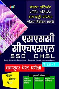 Model Solved Papers Postal Assistant Sorting Assistant, Data Entry Operator, Lower Division Clerk Ssc in Hindi