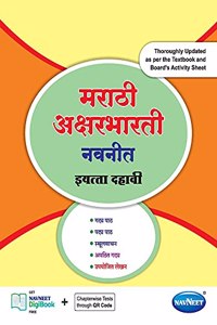 Std 10 | Marathi Aksharbharti Digest | Navneet | English Medium | Maharashtra State Board | SSC