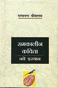 Samkaleen Kavita : Naye Prasthan