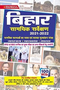 Kiran Bihar Current Survey 2021 to 2022 (Current Affairs) with 100MCQs(Hindi Medium)(3472)