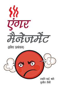 Anger Management (एंगर मैनेजमेंट)