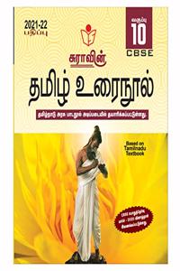 SURA`S 10th Std CBSE Tamil Urainool Guide (Based on Tamilnadu Textbook)