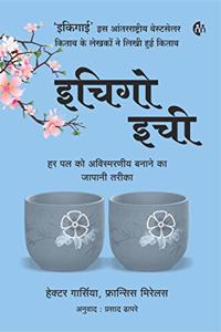 à¤‡à¤šà¤¿à¤—à¥‹à¤‡à¤šà¥€ Ichiego Ichie (Hindi) HÃ©ctor GarcÃ­a and Francesc Miralles