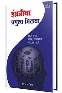 Engrajiwar Prabhutwa Milwa : English Speaking Book in Marathi