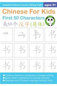 Chinese For Kids First 50 Characters Ages 5+ (Simplified)