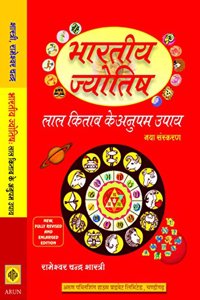 Bharatiya Jyotish: Lal Kitab Ke Anupam Upayas (New Edition)