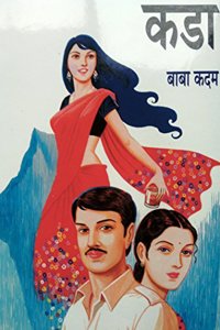 Kada [Marathi Book By Baba Kadam]