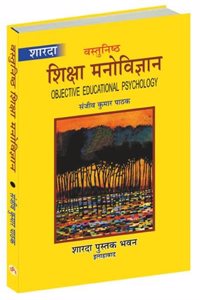 Objective Educational Psychology (Hindi) Vastunishtha Shiksha Manovigyan (UGC NET EDUCATION, / JRF/ TEACHING/BED/MED/BTC/MTC/CTET/TET/ & STET)