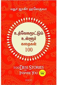 100 Desi Stories to Inspire You (Tamil)