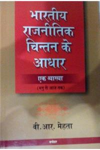 BHARTIYA RAJNITIK CHINTAN KE AADHAR: EK VYAKKHYA