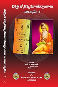 Nakshatra Jyothisha Moolasidhanathalu - Volume 1 (First Edition, 2015)