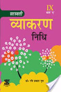 Vyakaran Nidhi - Ix Course - A: Educational Book (Hindi)