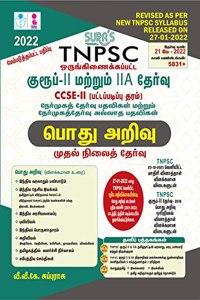 SURA`S TNPSC Group 2 and 2A CCSE-II (Degree Level) Preliminary All-In-One Exam Books in Tamil Medium (New Syllabus) - LATEST EDITION 2022