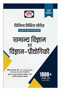 Drishti IAS Samanya Vigyan Evam Vigyan Prodyogiki 4TH Edition | General Science & Science Technology In Hindi | UPSC Books In Hindi [Perfect Paperback] Team Drishti [Perfect Paperback] Team Drishti [Perfect Paperback] Team Drishti [Perfect Paperbac