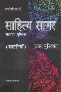 ICSE Sahithya Uttar Pusthika (Hindi)