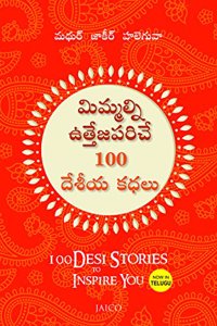 100 Desi Stories to Inspire You (Telugu)