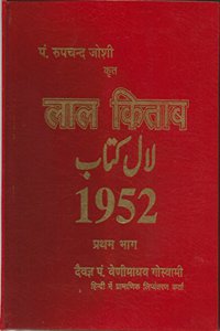 Lal Kitab 1952 By Pt Rupchander Joshi (2 Vol. Set)
