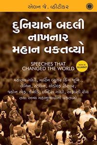 Speeches that Changed the World (Gujarati)
