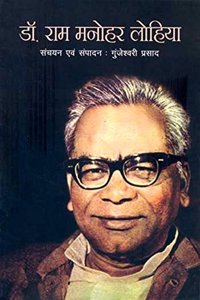 Dr. RAM MANOHAR LOHIA