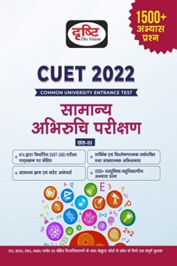 CUET 2022 General Test (Hindi)
