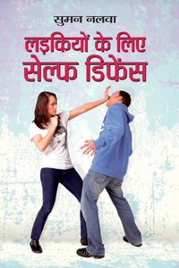 Ladkiyon Ke Liye Self Defence