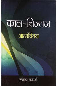 Kaal Chintan Aatmchintan