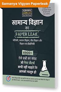 Examcart Samanya Vigyan All Exams Questions Paper Leak Complete Book 2020 - Hindi
