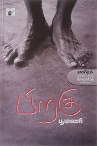 Pirahu (Modern Tamil Classic Novel)