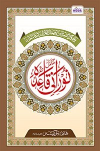 Noorani Qaida Kamil Hardoi (Urdu/Arabic) (PB)