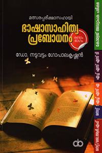 Bhasha Sahithya Prabodhanam (NET/JRF, SET, HSA, HSST, College Teachers recruitment) [Paperback] Dr. Naduvattam Gopalakrishnan