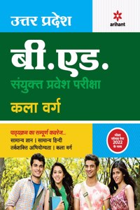 UP B.ed JEE Kala varg Guide for 2023 Exam