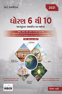 World Inbox Sampurna GCERT Book Dhoran 6 Thi 10 One Liner Prashno (Latest Edition)