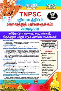 SURA`S TNPSC All Group Exam Study Materials - Tamilnadu History, Culture, Heritage and Thirukkural - Unit VIII - TNPSC New Syllabus 2022