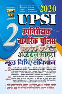 UPSI 2020 Upnirikshak Naagrik Police (Mool Vidhi / Samvidhan)