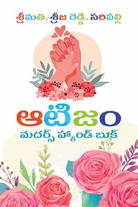 Autism / à°†à°Ÿà°¿à°œà°‚: Mothers Hand Book / à°®à°¦à°°à±�à°¸à±� à°¹à±�à°¯à°¾à°‚à°¡à±� à°¬à±�à°•à±�