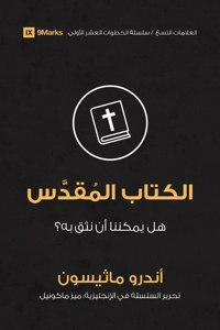 Bible (Arabic)