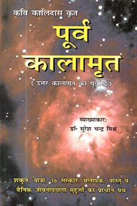 Purva Kalamrita(Hindi)(PB)