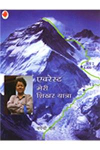 Everest:Meri Shikhar Yatra