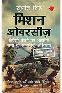 Mission Overseas: Videshi Dharti Par Bhartiya Sena Ke Sahsik Abhiyan