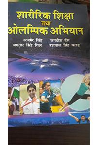 PHYSICAL EDUCATION & OLYMPIC MOVEMENT(HINDI MEDIUM)