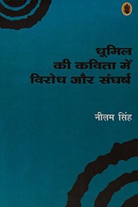 Dhumil Ki Kavita Mein Virodh Aur Sangharsh