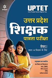 UPTET Shikshak ke Liye Paper-I (Class 1-5) 2019 (Old edition)