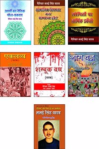 DALIT AUR PICHDO KA MASIHA LALAI SINGH YADAV+SHOSHITO PAR DHARMIK DAKETI+SAMAJIK VISHAMTA KAISE SMAAPT HO+ARYO KA NAITIK POL PRAKASH+EKLAVAY (NATAK)+SHAMBUK VADH (NATAK)+NAG YAG(NATAK) (SET OF7 BOOKS - LALAI SINGH YADAV)