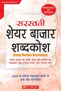 Share Bazaar Shabdkosh (Hindi), 1/e PB