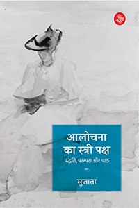 Alochana Ka Stree Paksha : Paddhati, Parampara Aur Paath