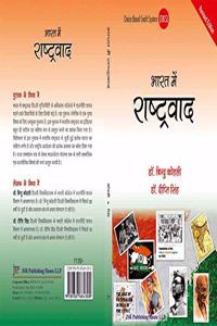 Bharat Me Rastriyawad (Hindi, Pb) - Hindi