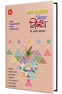 Pratham Kramankache Nivadak Nibandha - Marathi