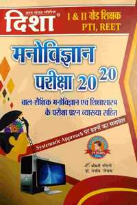 Disha Manovigyan Pariksha 20-20