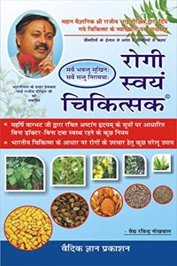 Rogi Swayam Chikitsak | Rajiv Dixit Health Book | Complete Health Guide